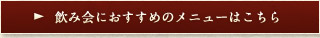 飲み会