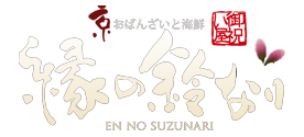 縁の鈴なり